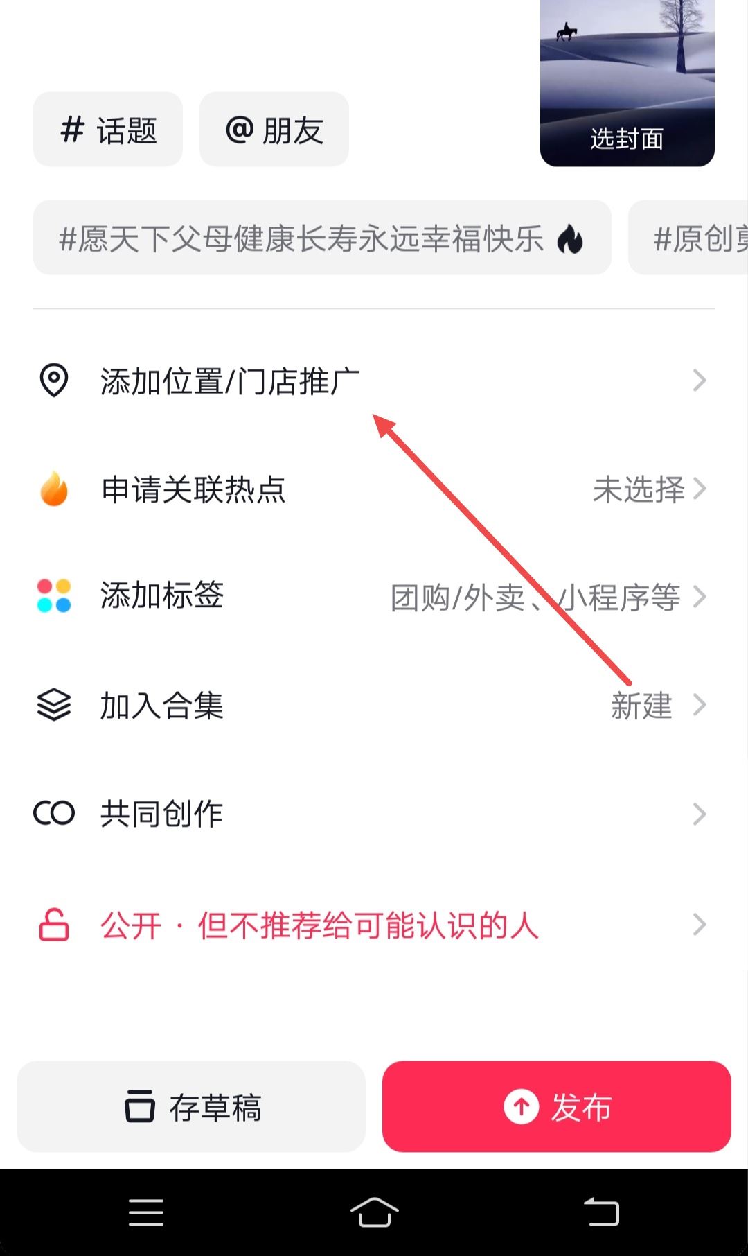 抖音怎么加旅游景點鏈接？