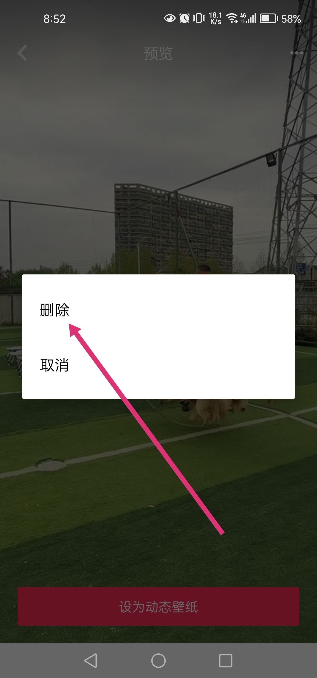 抖音動態(tài)壁紙怎么取消？