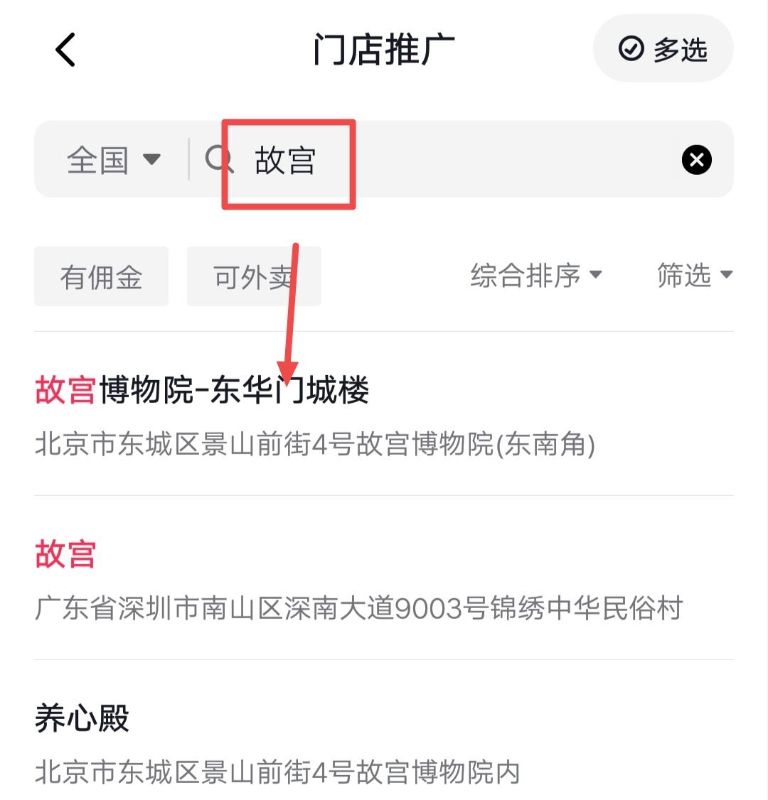 抖音怎么加旅游景點鏈接？