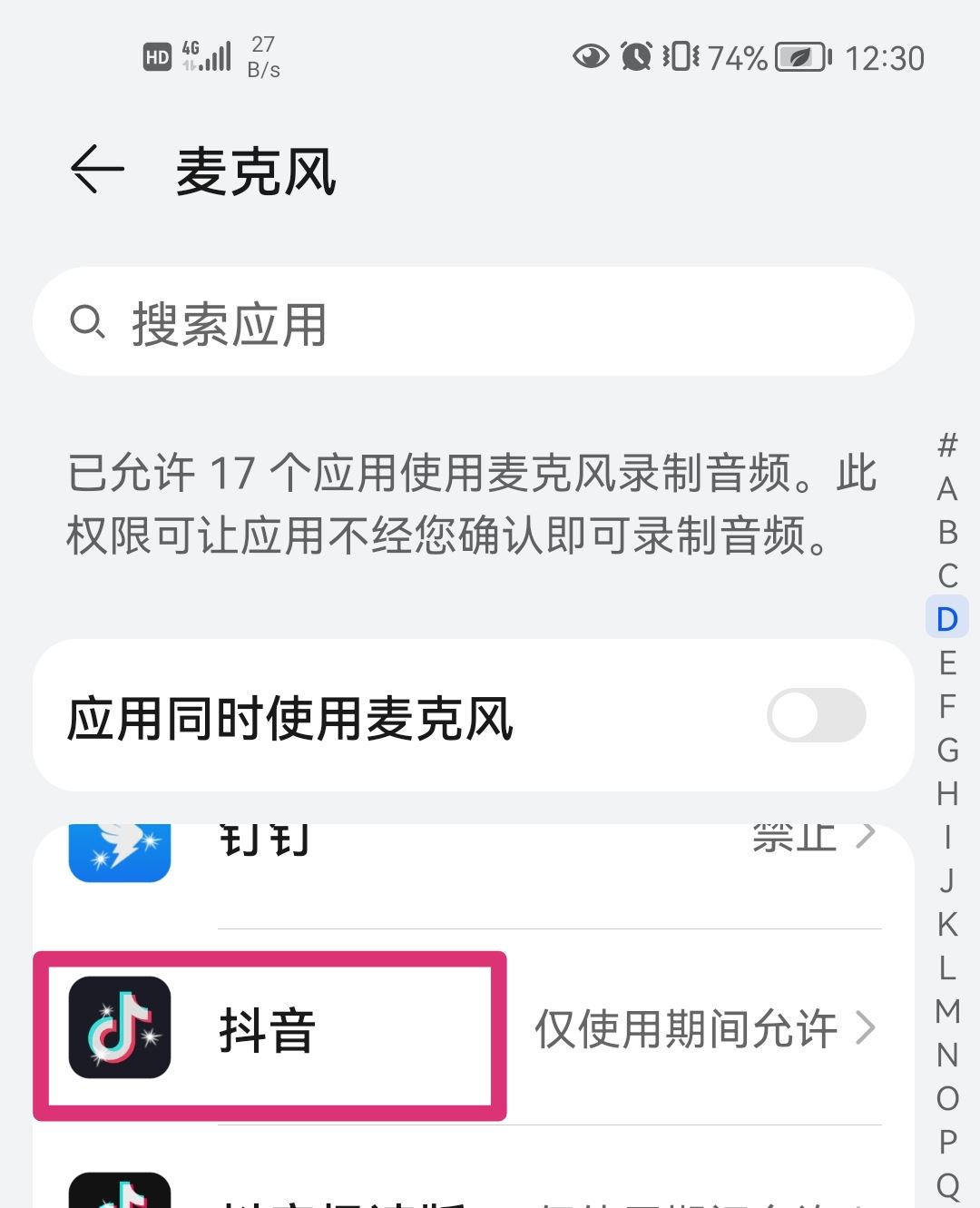 抖音拍視頻怎么打開(kāi)麥克風(fēng)？
