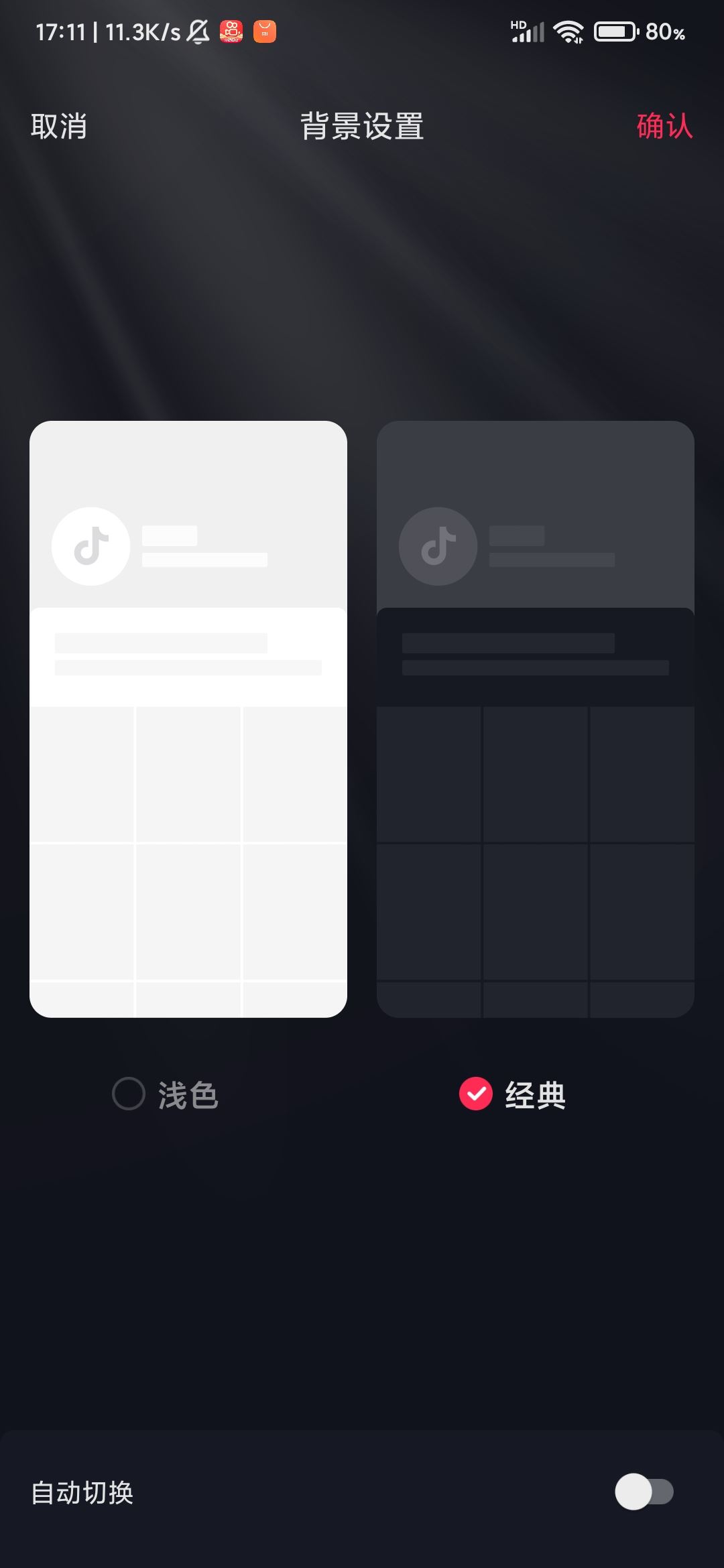 抖音怎么弄成黑色主題？