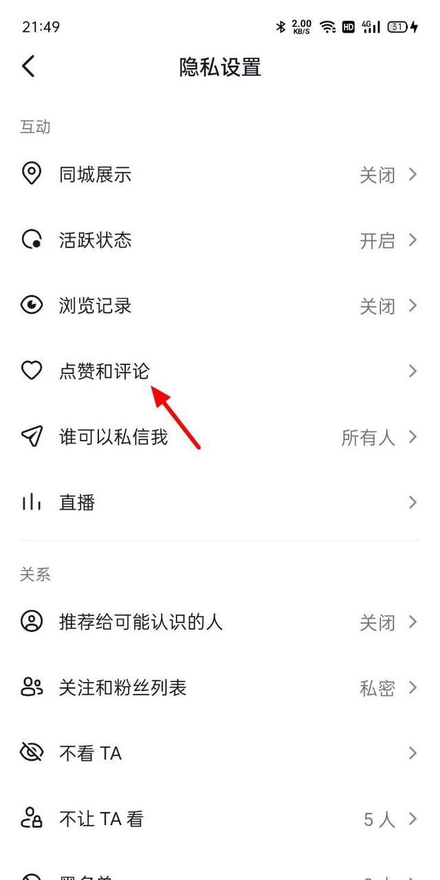 抖音喜歡權(quán)限怎么打開？