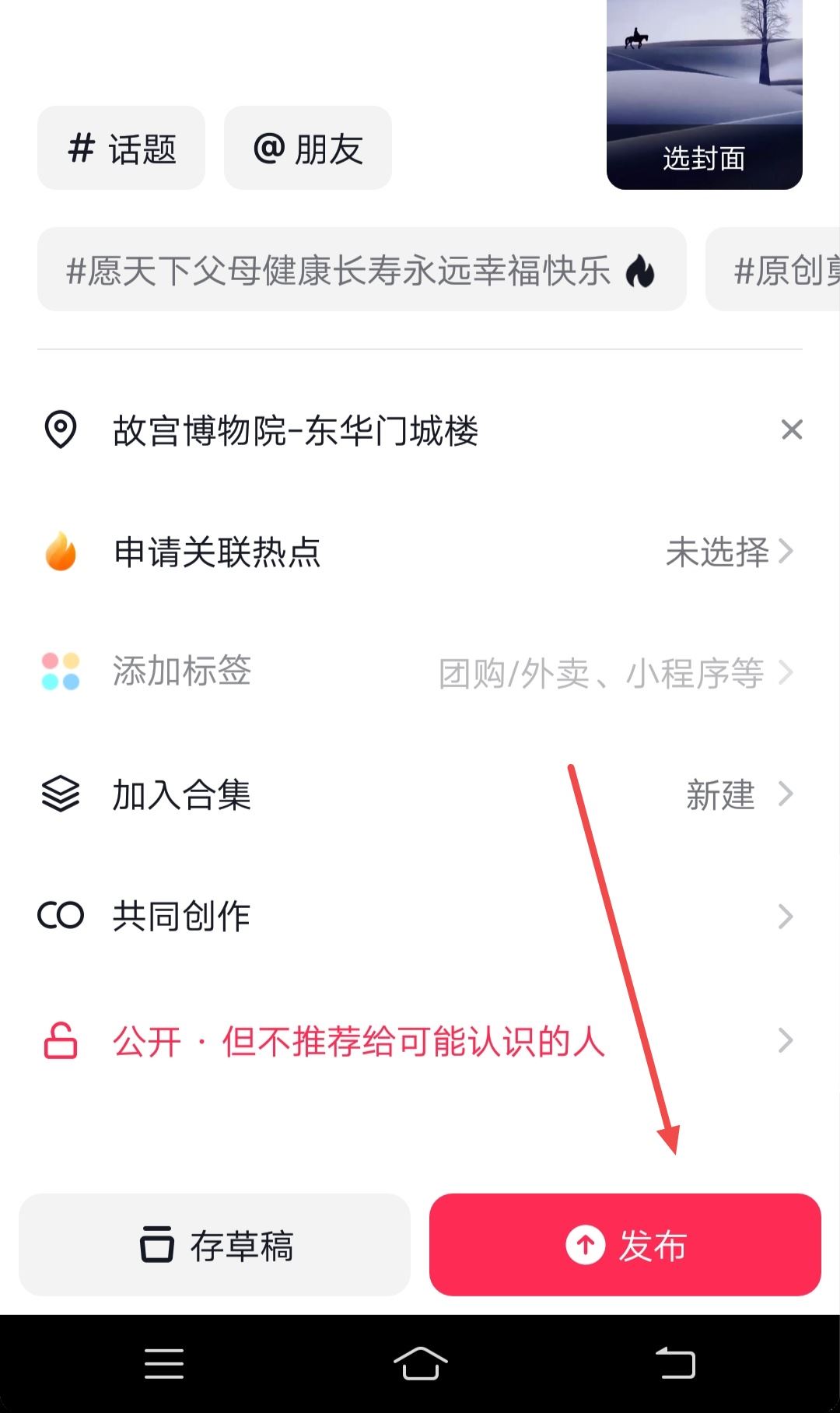 抖音怎么加旅游景點鏈接？