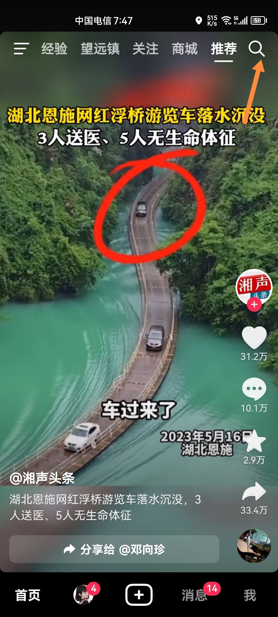 抖音號怎么搜用戶？