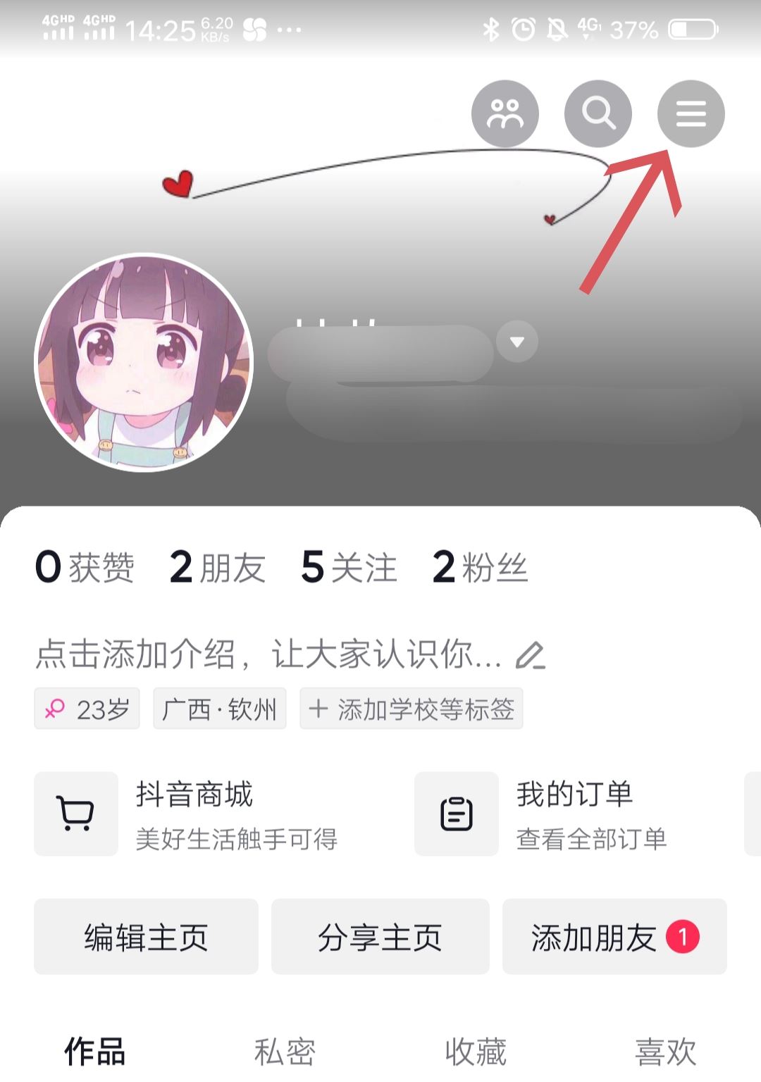 抖音如何解鎖訪客？