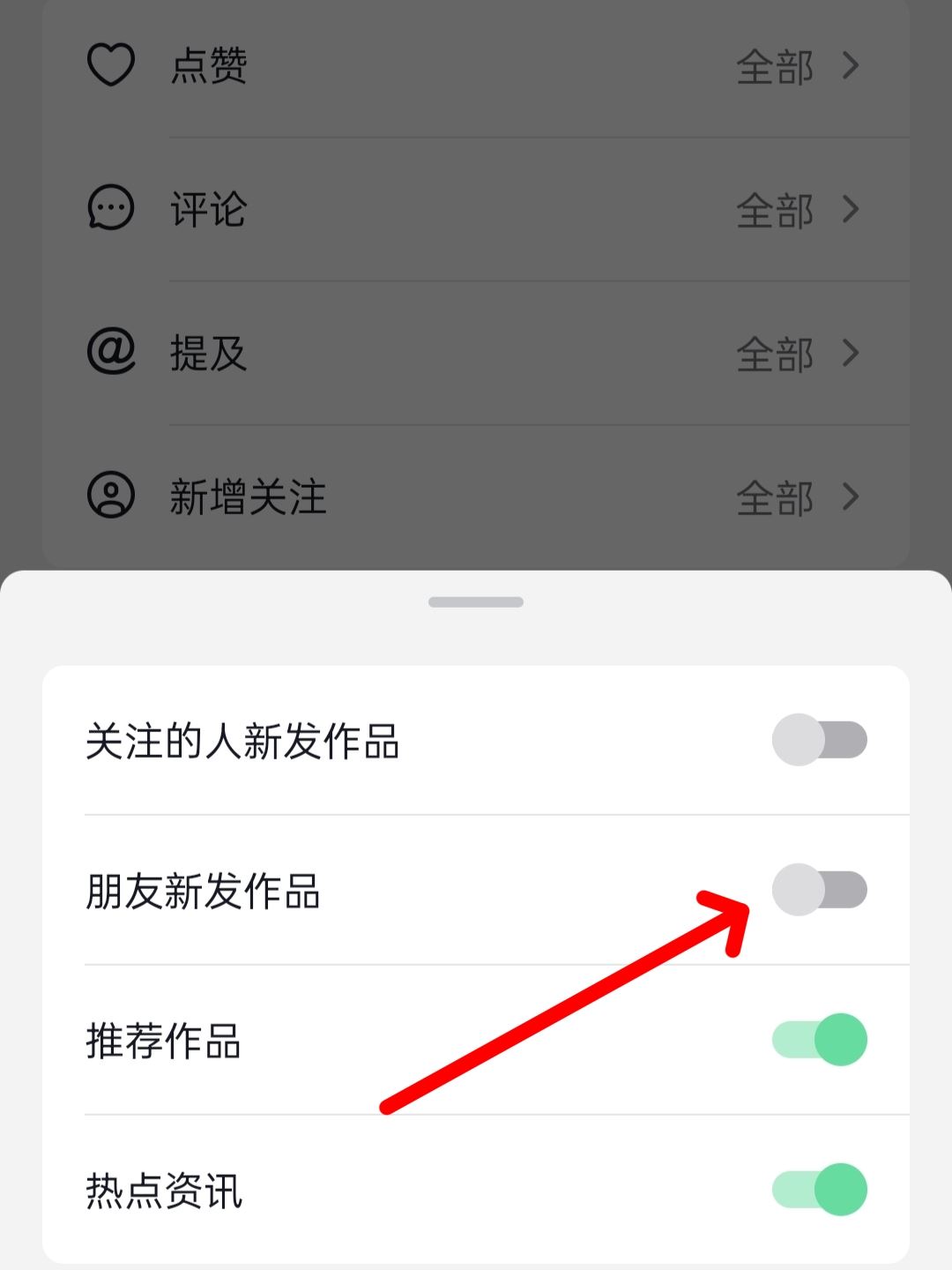 抖音怎么關閉好友發(fā)新視頻的提醒？