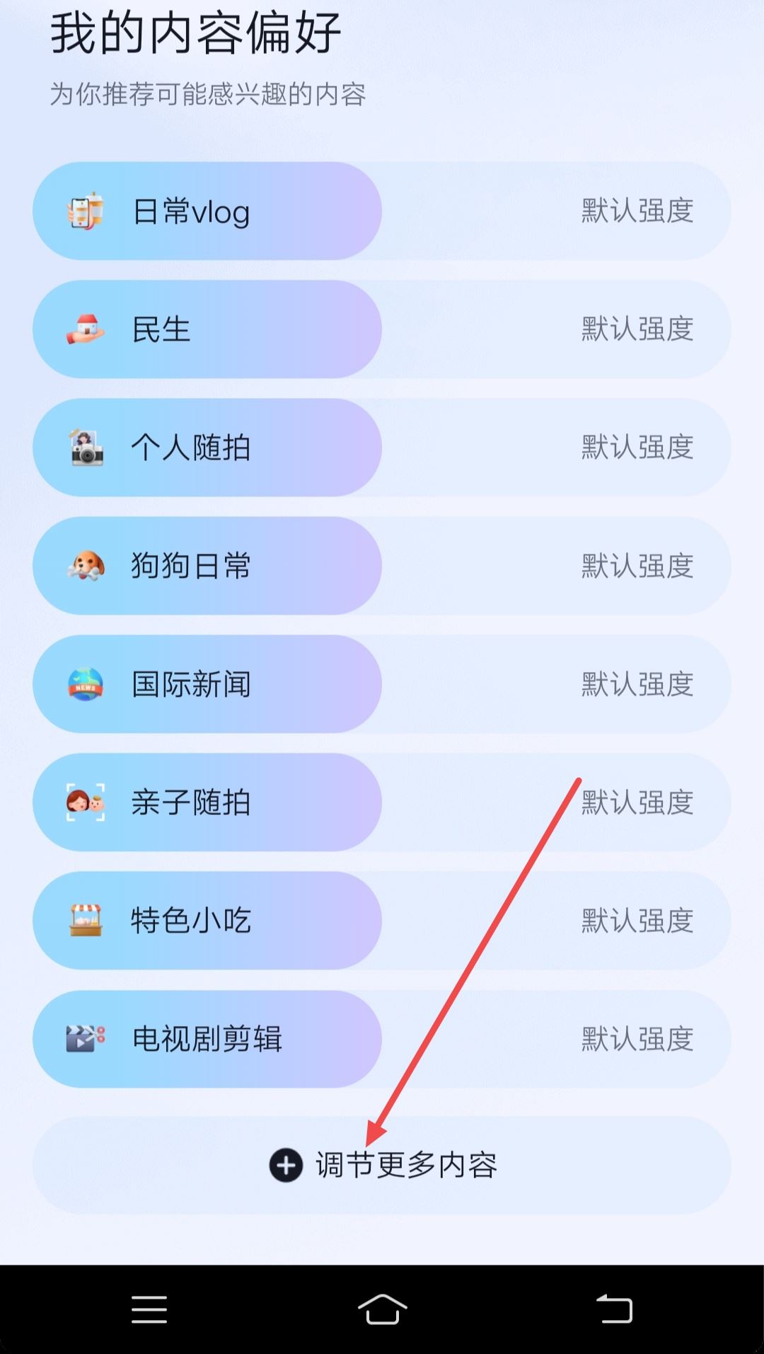 抖音看美女怎么調(diào)偏好設(shè)置？