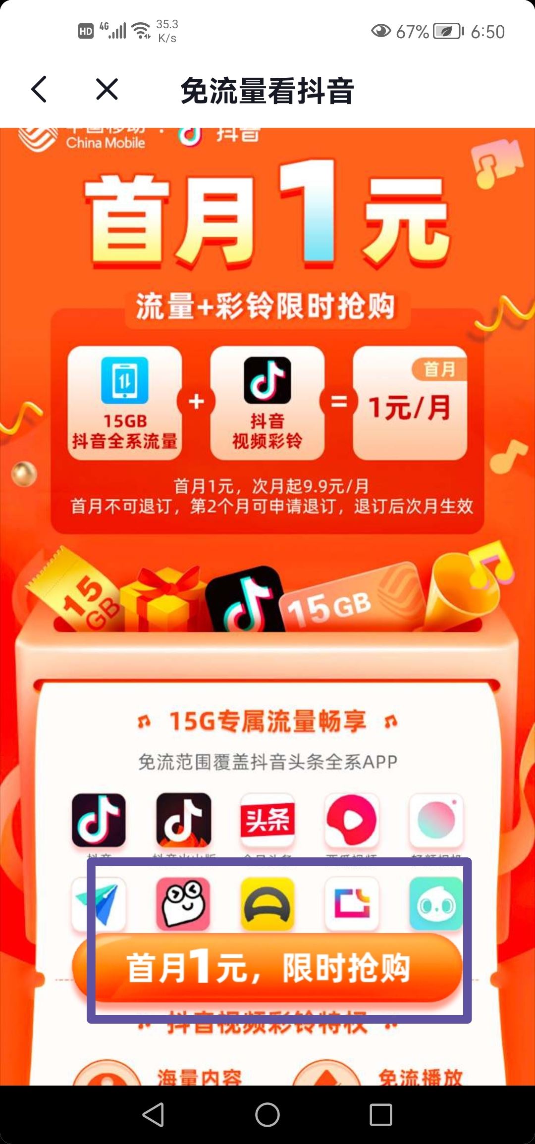 抖音流量包月辦理入口？