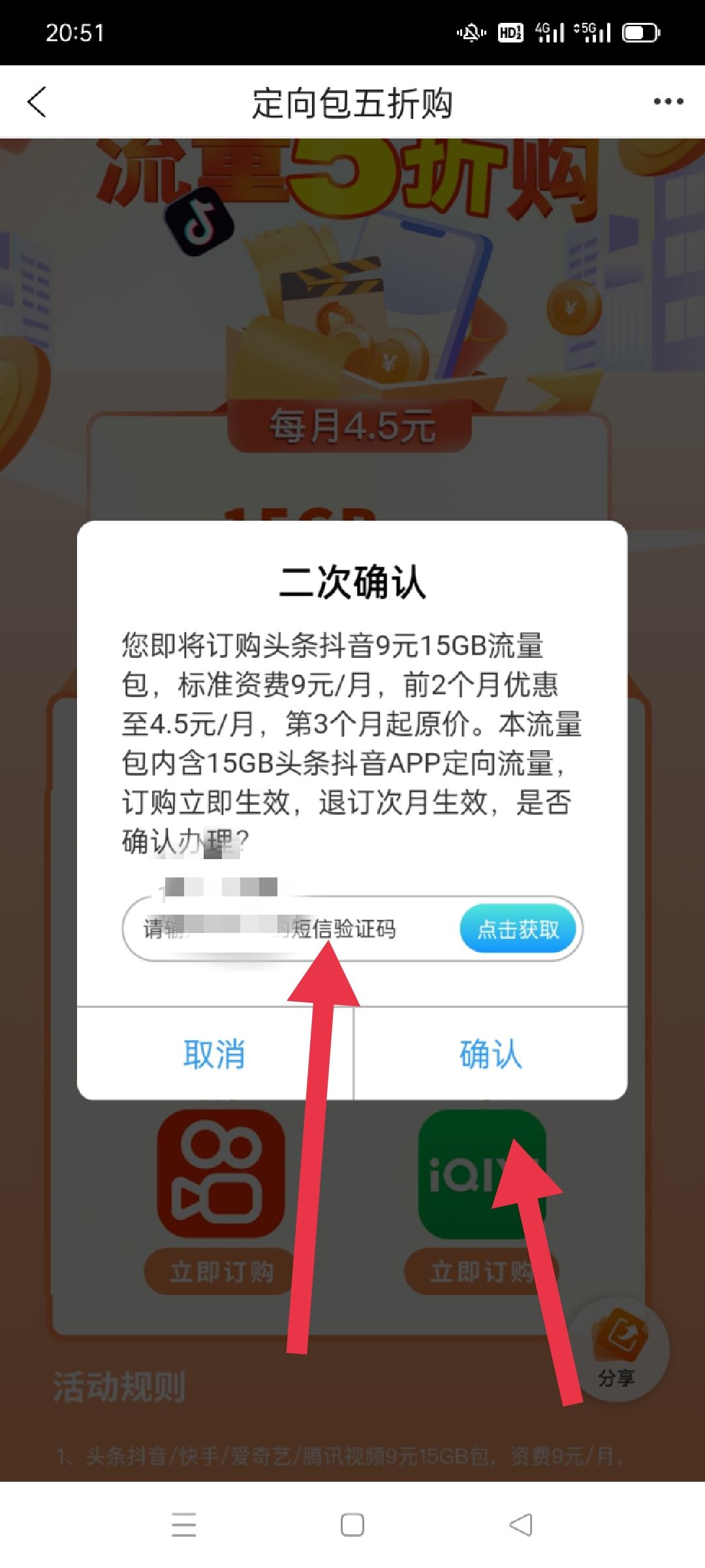抖音流量包月辦理入口？