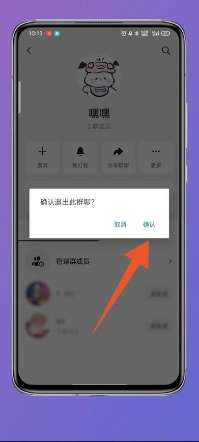 抖音群主怎么轉(zhuǎn)讓給別人？