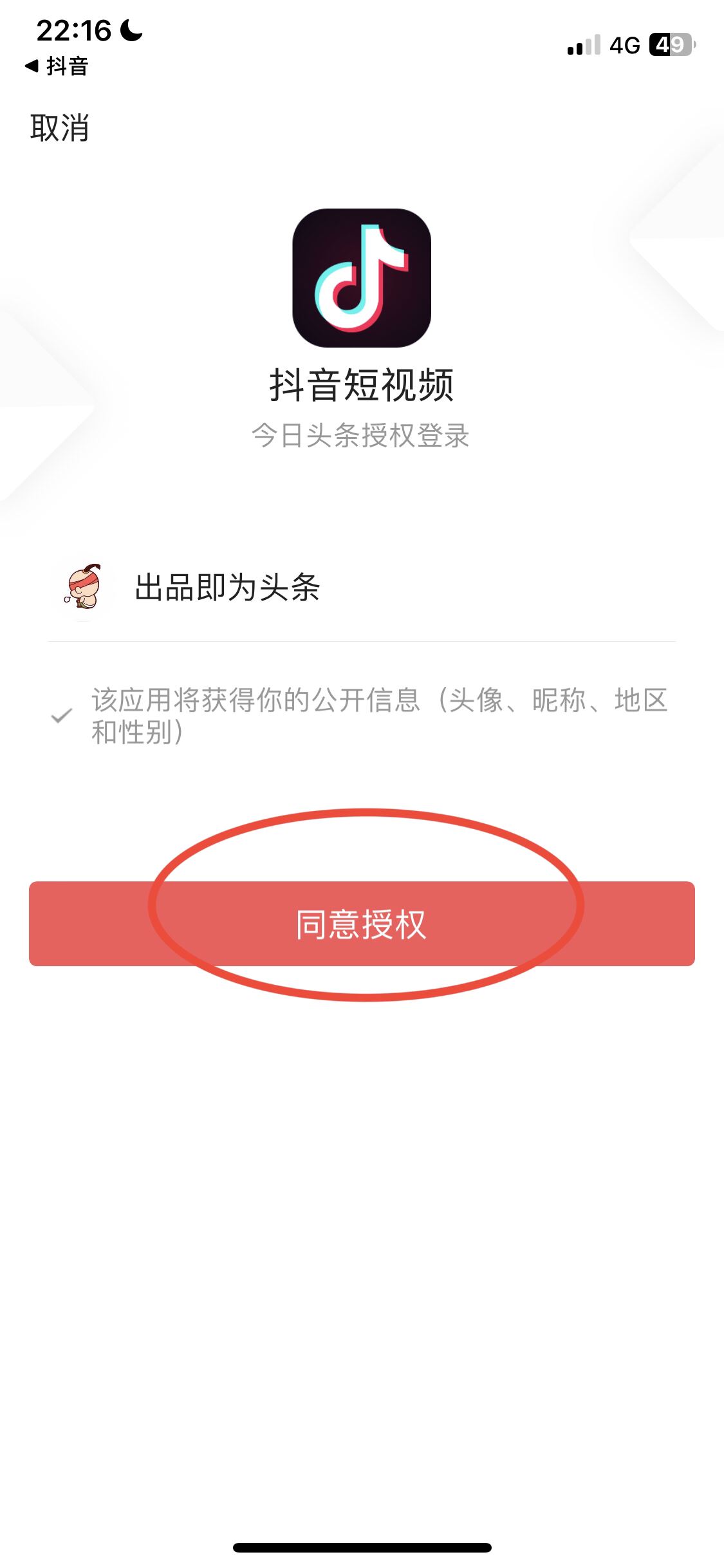 抖音綁定的手機(jī)號銷號了怎么登錄？