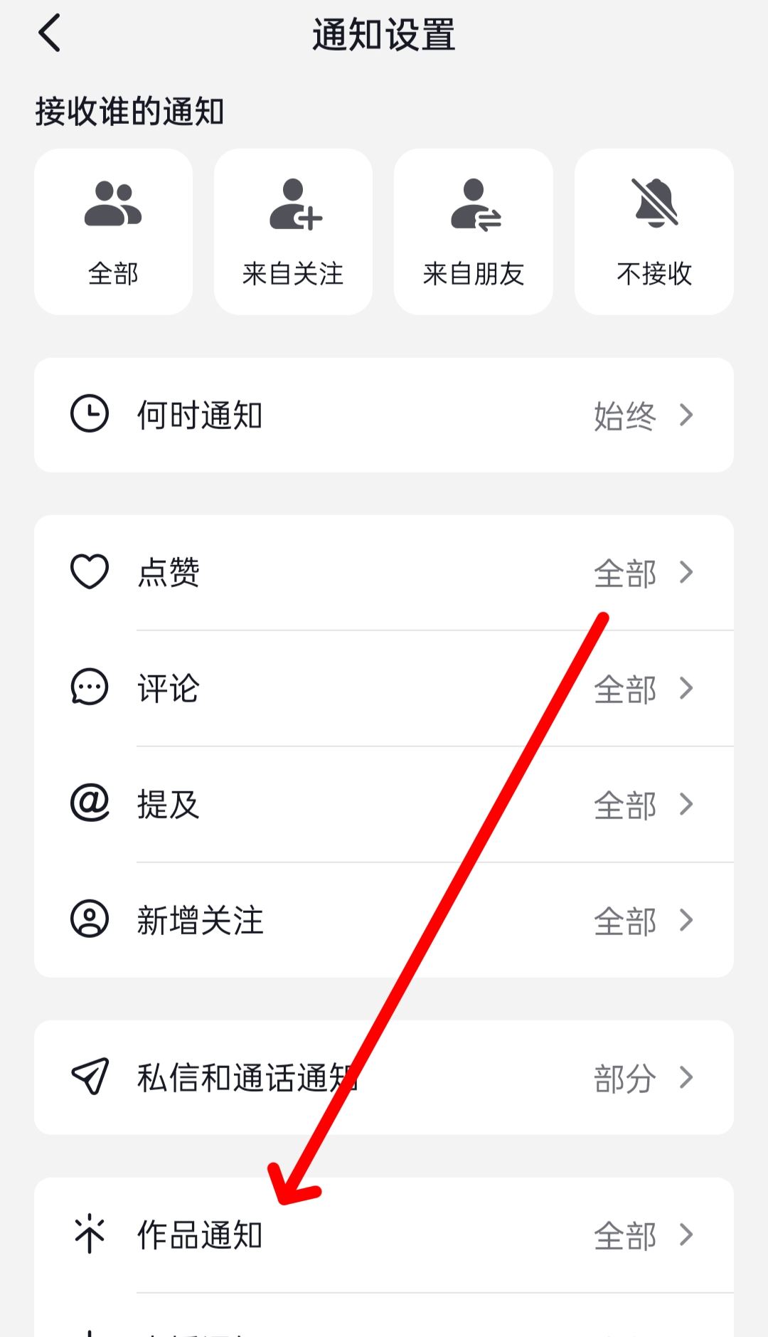 抖音怎么關閉好友發(fā)新視頻的提醒？