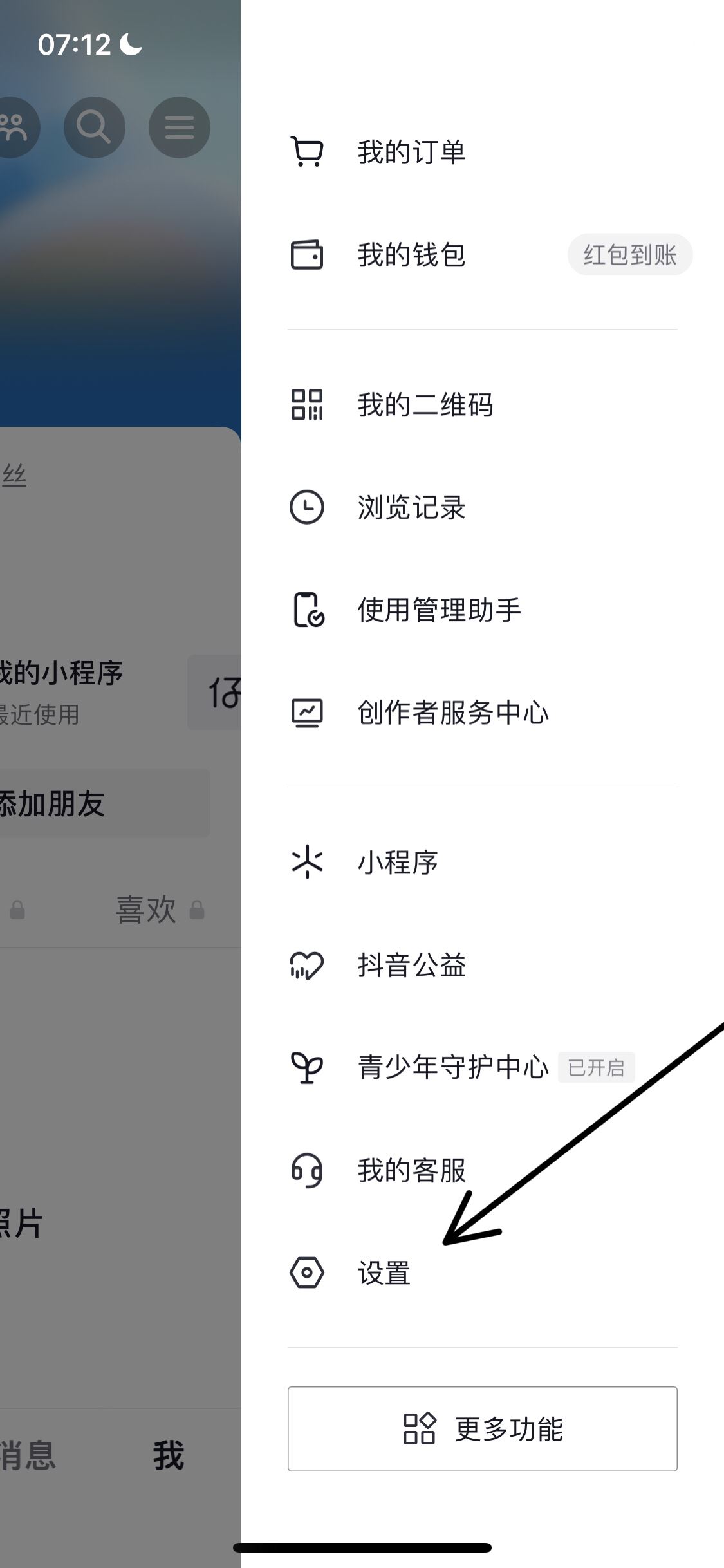 抖音如何解鎖訪客？