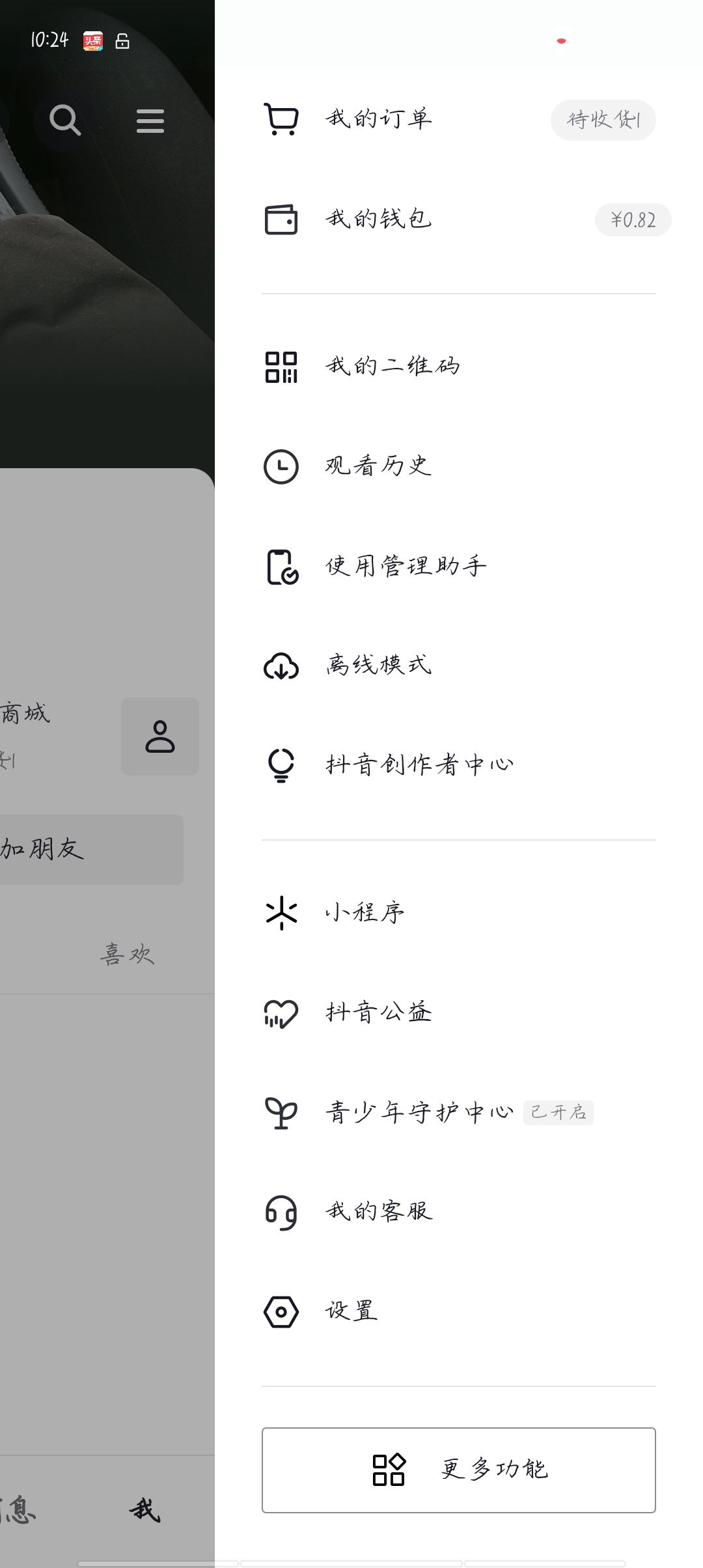 抖音視頻看到一半怎樣下次接著看？