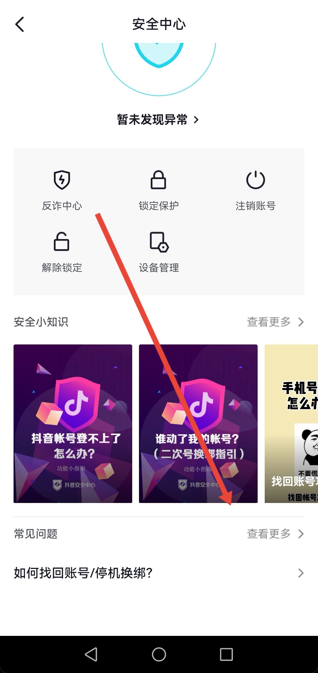 抖音被封怎么申請解封？