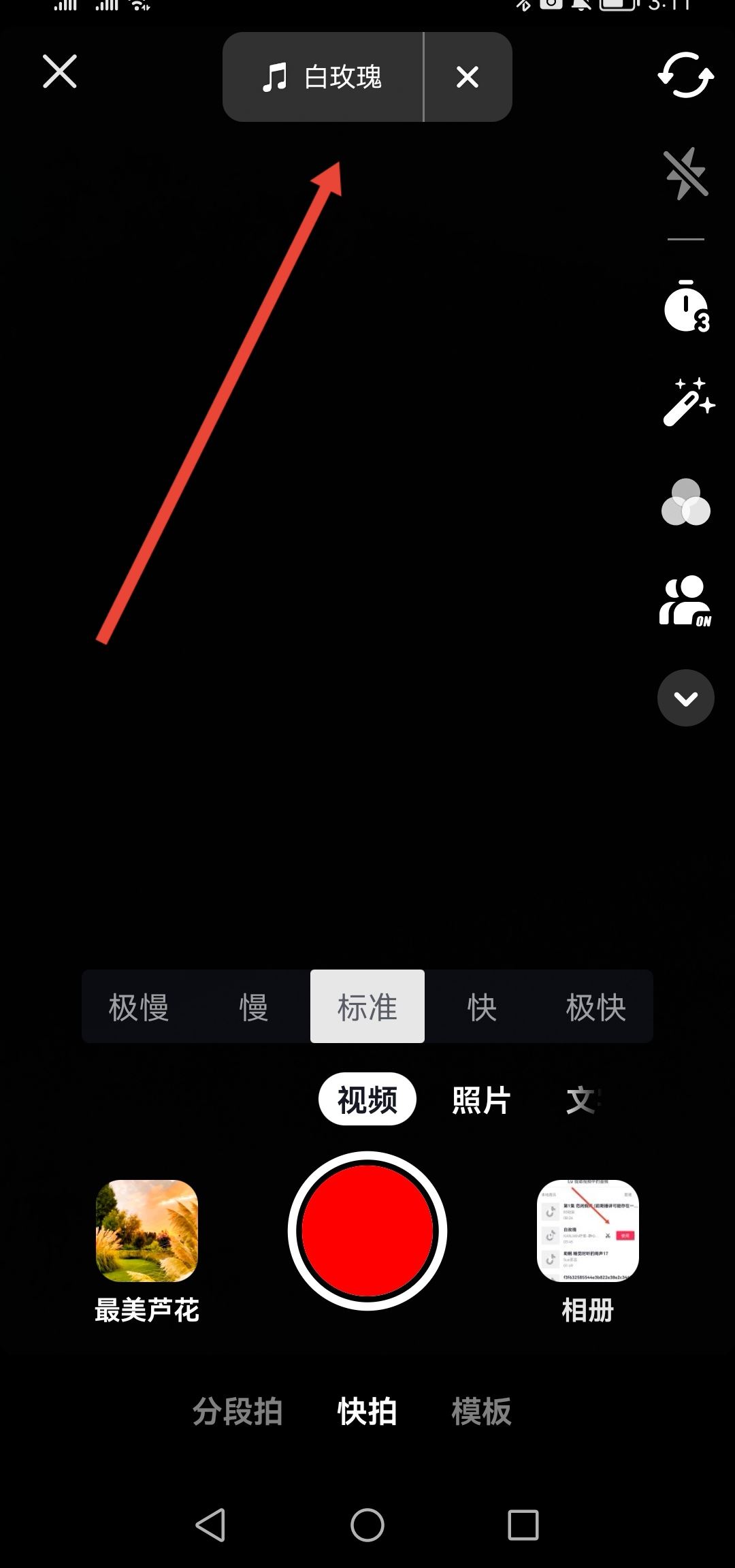 抖音視頻怎么加自己的錄音？