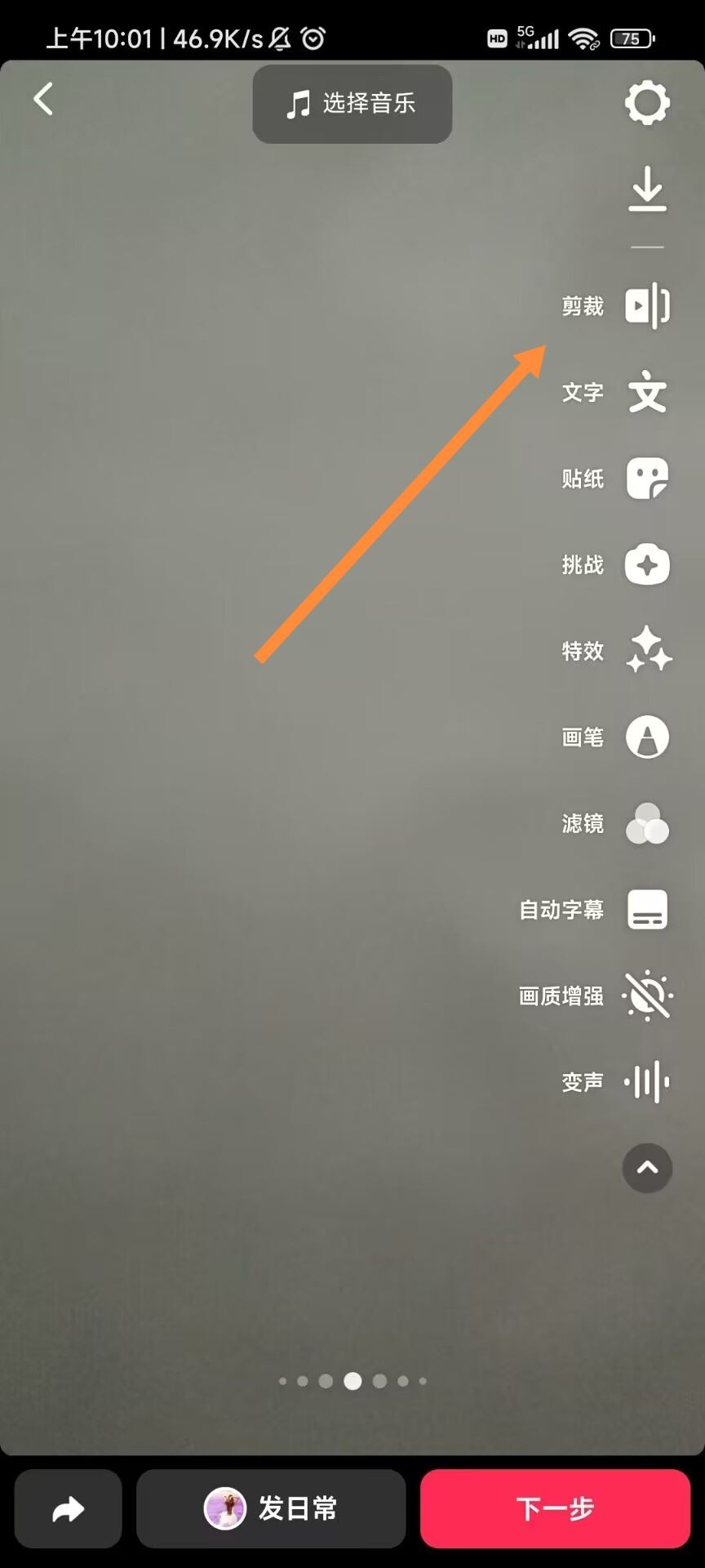 抖音視頻橫豎屏自由切換如何發(fā)布?