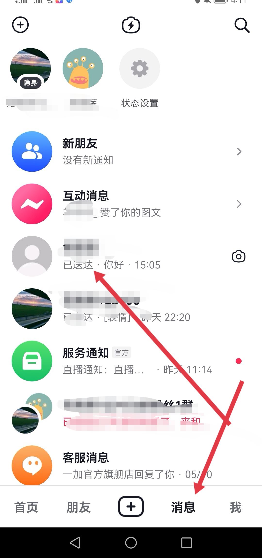 抖音免打擾怎么解除？