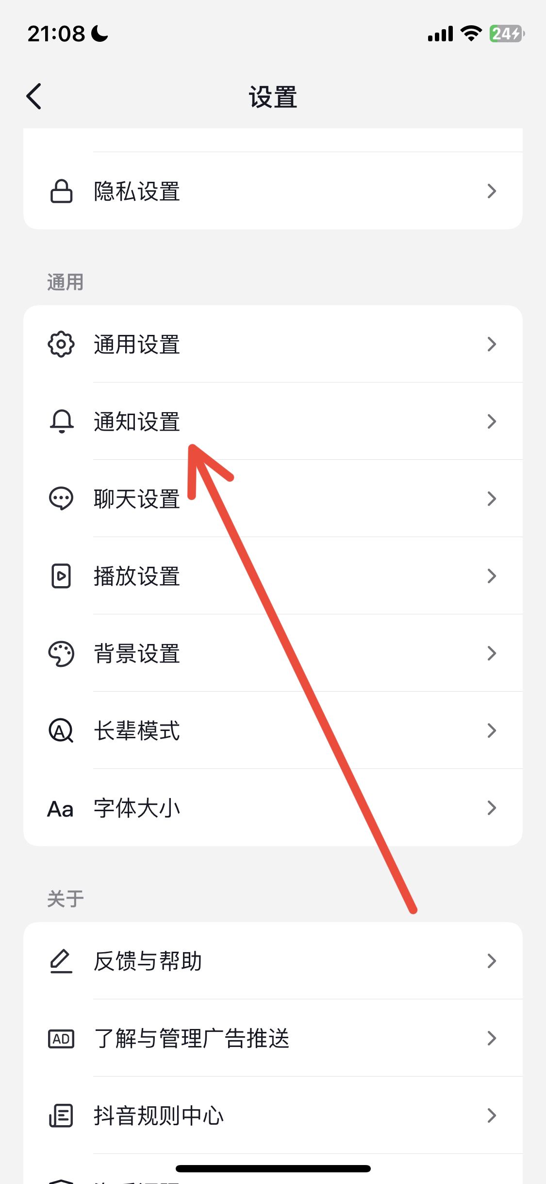 抖音免打擾怎么解除？