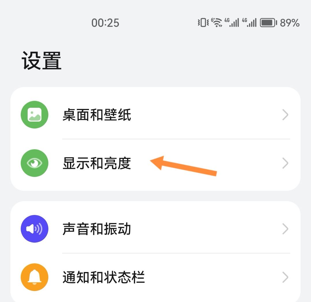刷抖音亮度太亮怎么調(diào)？