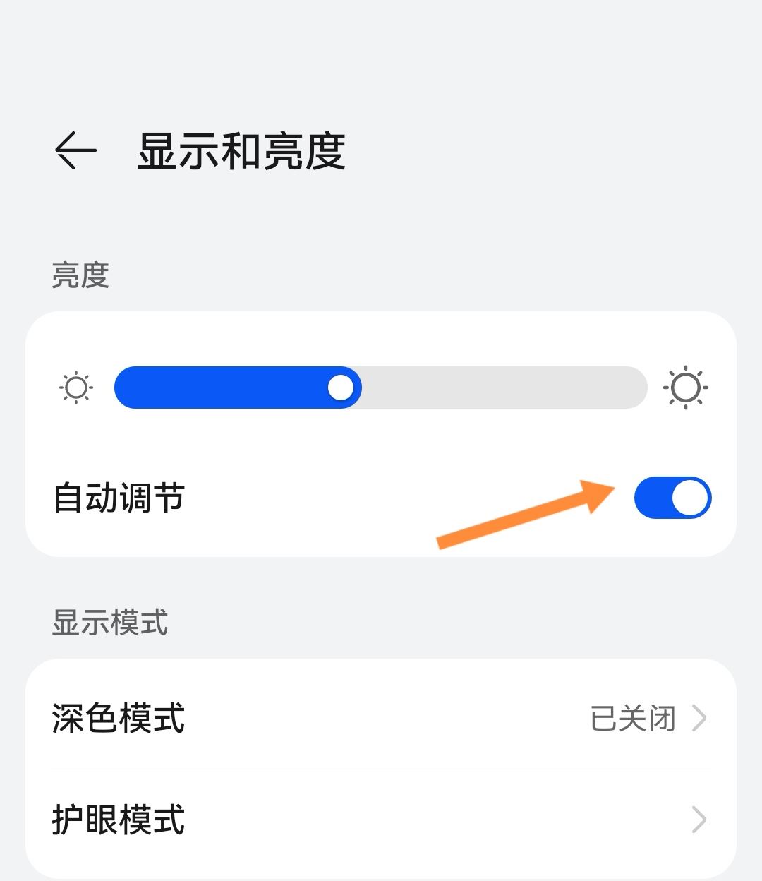 刷抖音亮度太亮怎么調(diào)？