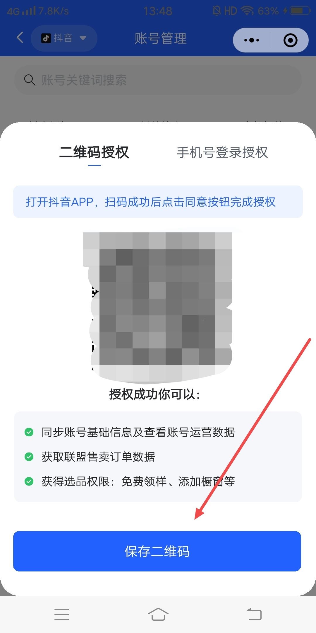 抖音怎么開通抖老板？