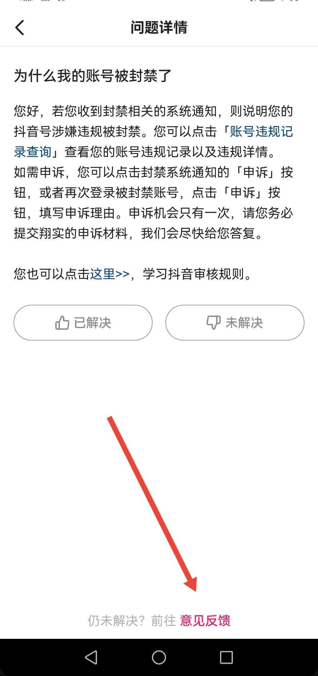抖音被封怎么申請解封？