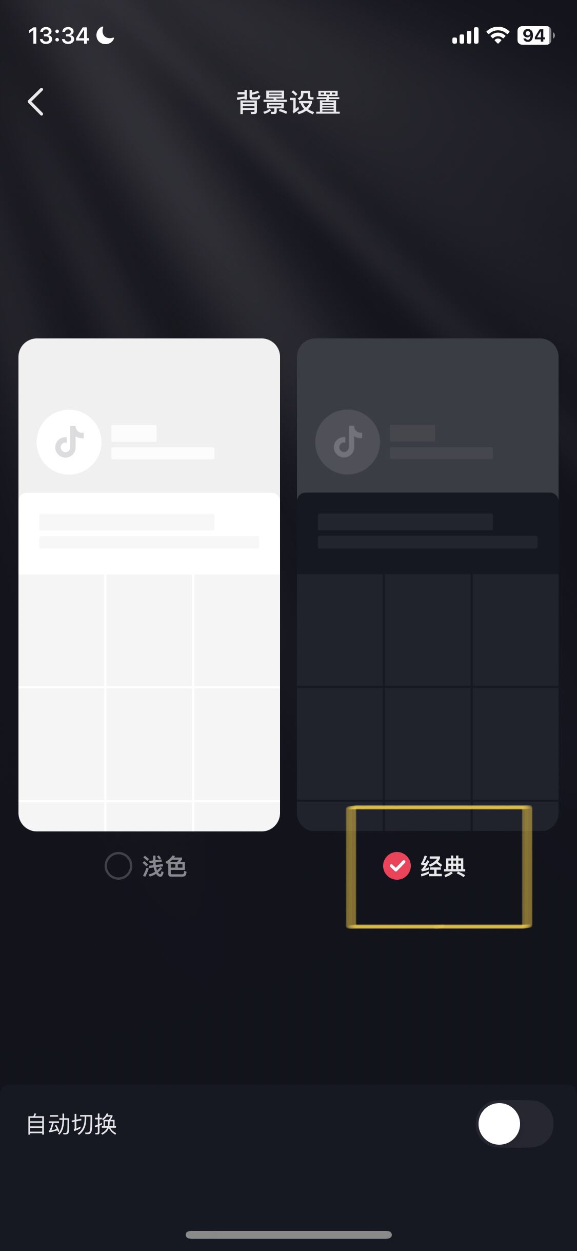 抖音怎么設(shè)置黑色模式？
