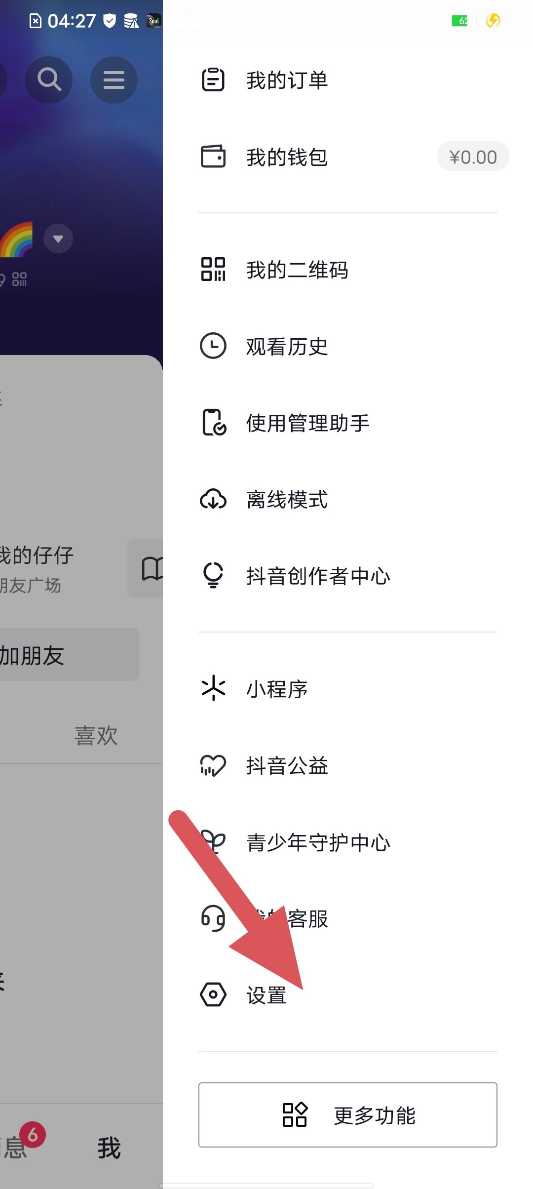 抖音怎么關(guān)閉橫屏功能？