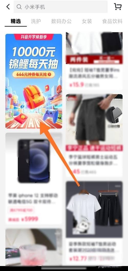 抖音12期免息怎么激活？