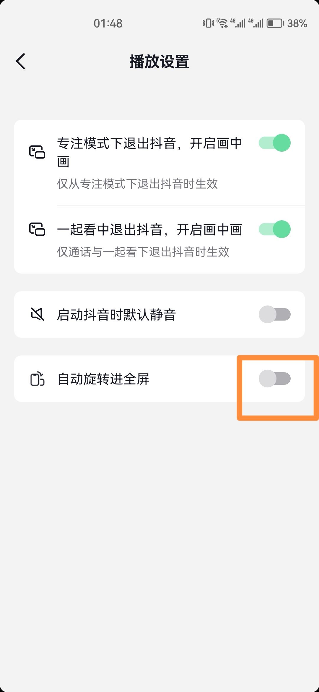 抖音怎么關(guān)閉橫屏功能？