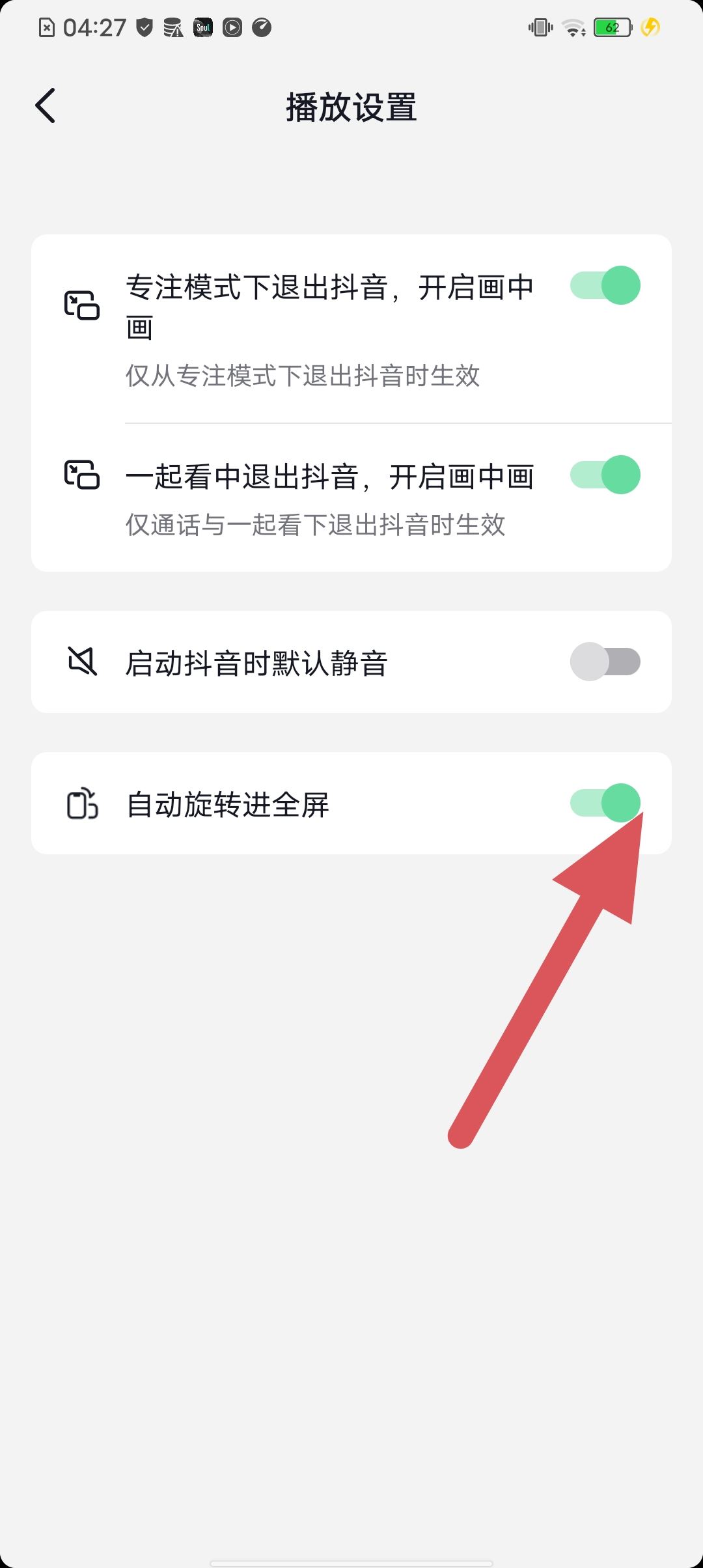 抖音怎么關(guān)閉橫屏功能？