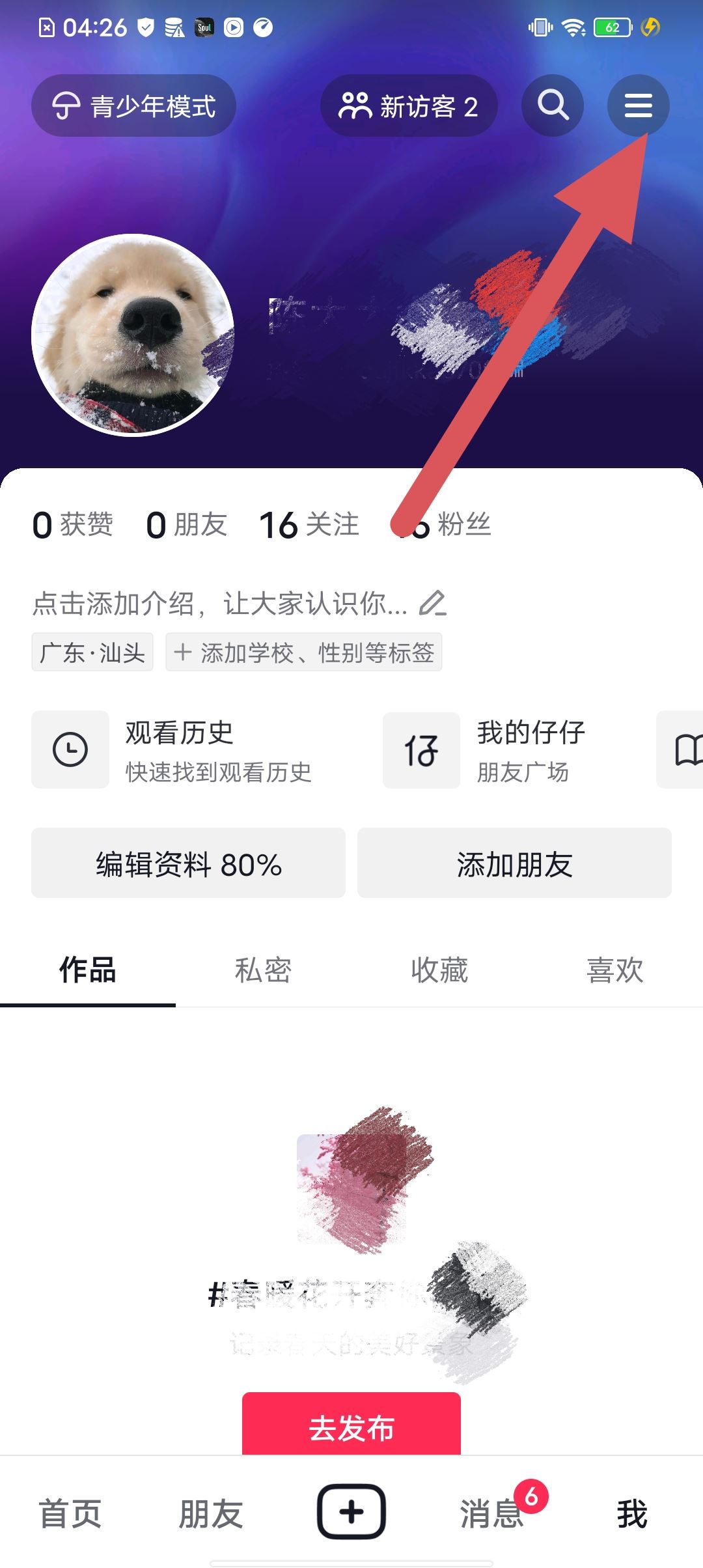 抖音怎么關(guān)閉橫屏功能？