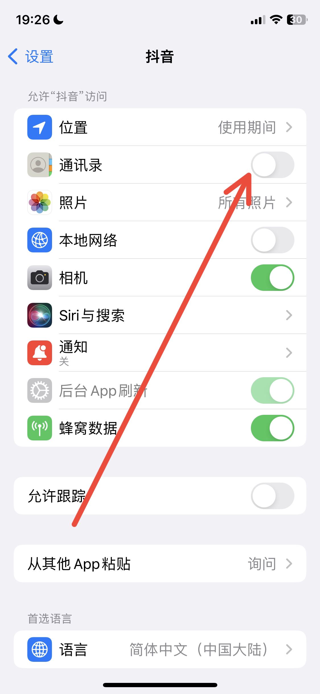 抖音怎么設(shè)置通訊錄好友不可見(jiàn)？