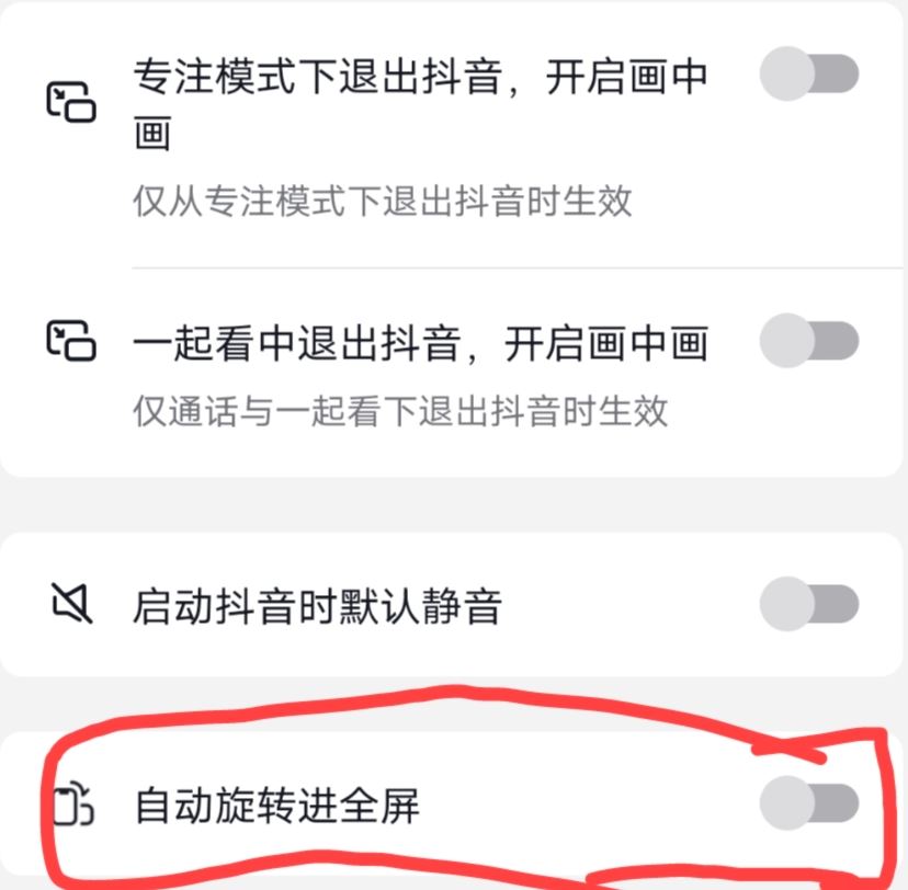 抖音怎么關(guān)閉全屏觀看？