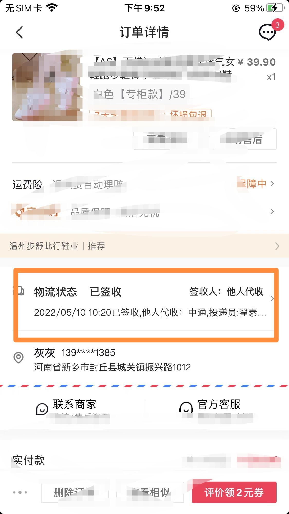 抖音買東西拒收快遞怎么申請？