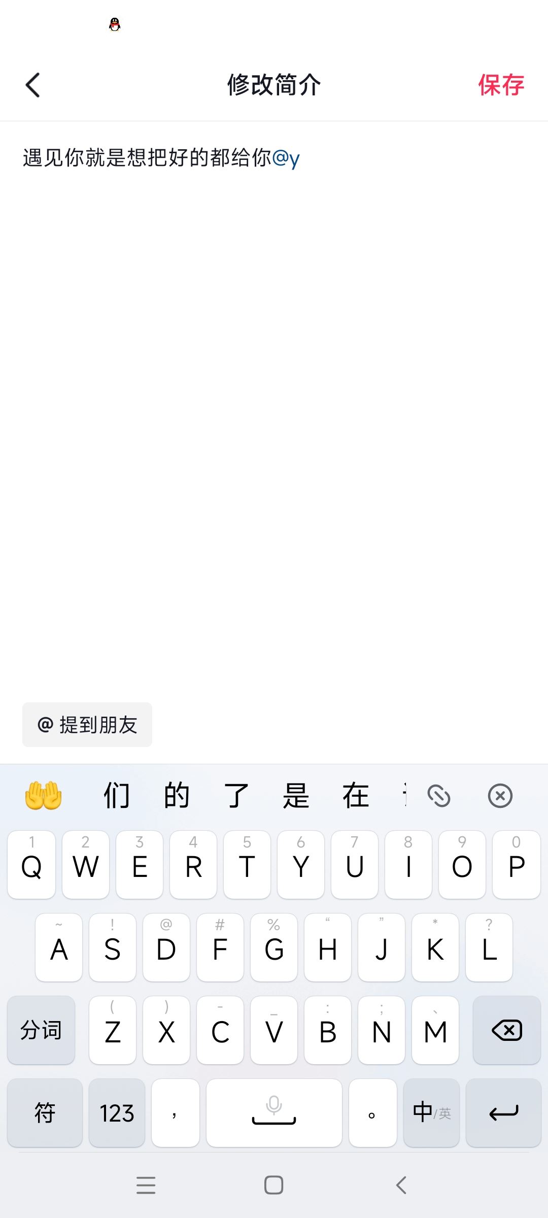 抖音主頁艾特對象賬號怎么弄？