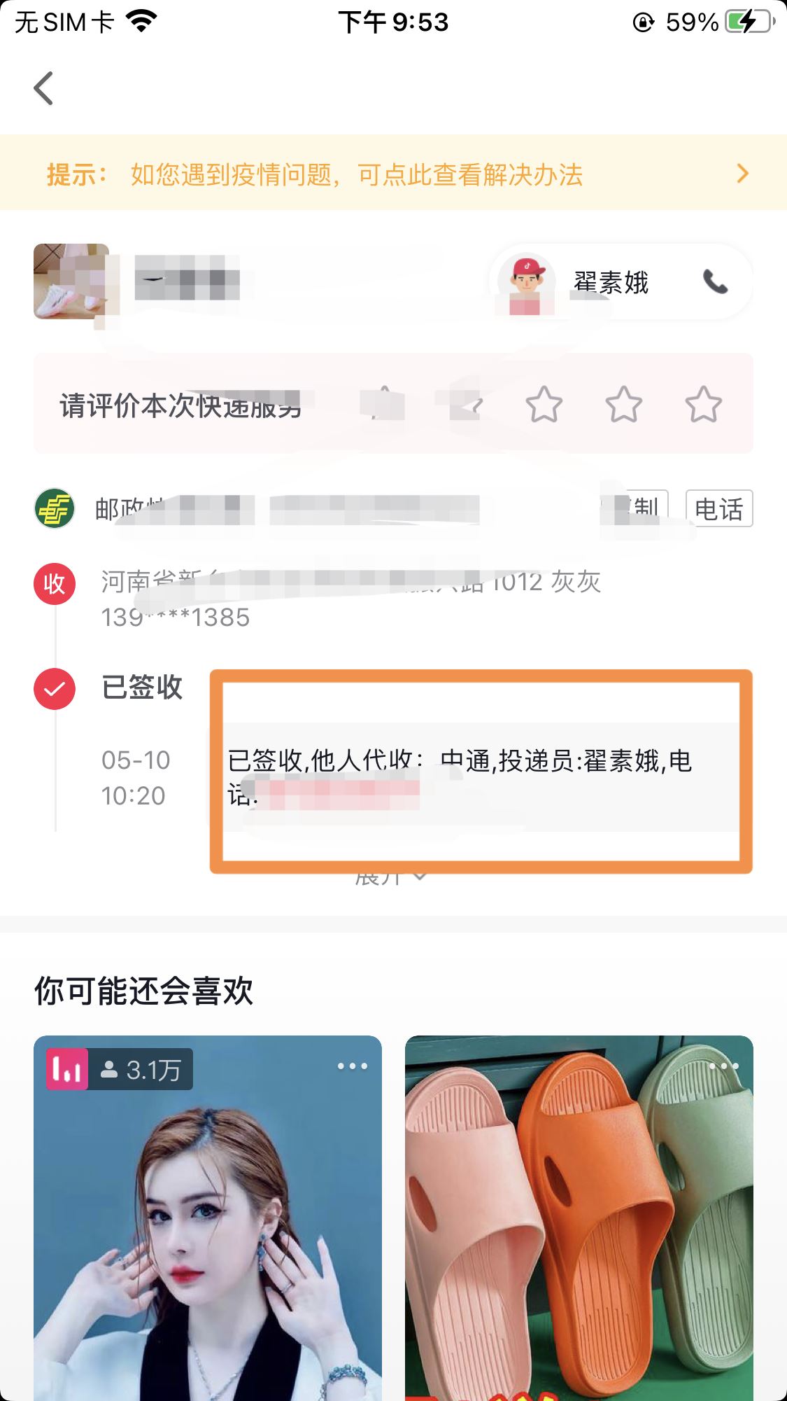 抖音買東西拒收快遞怎么申請？