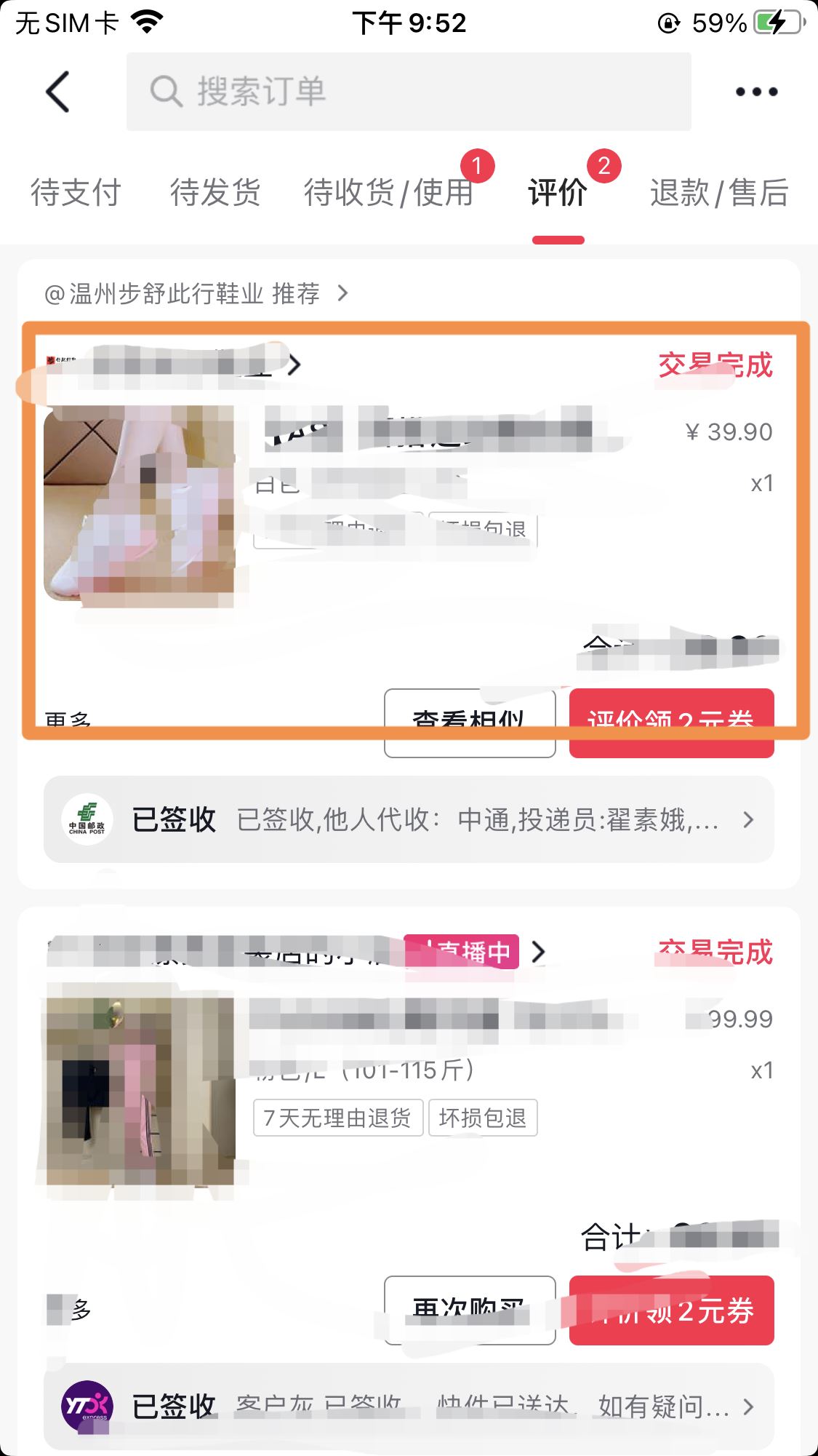 抖音買東西拒收快遞怎么申請？