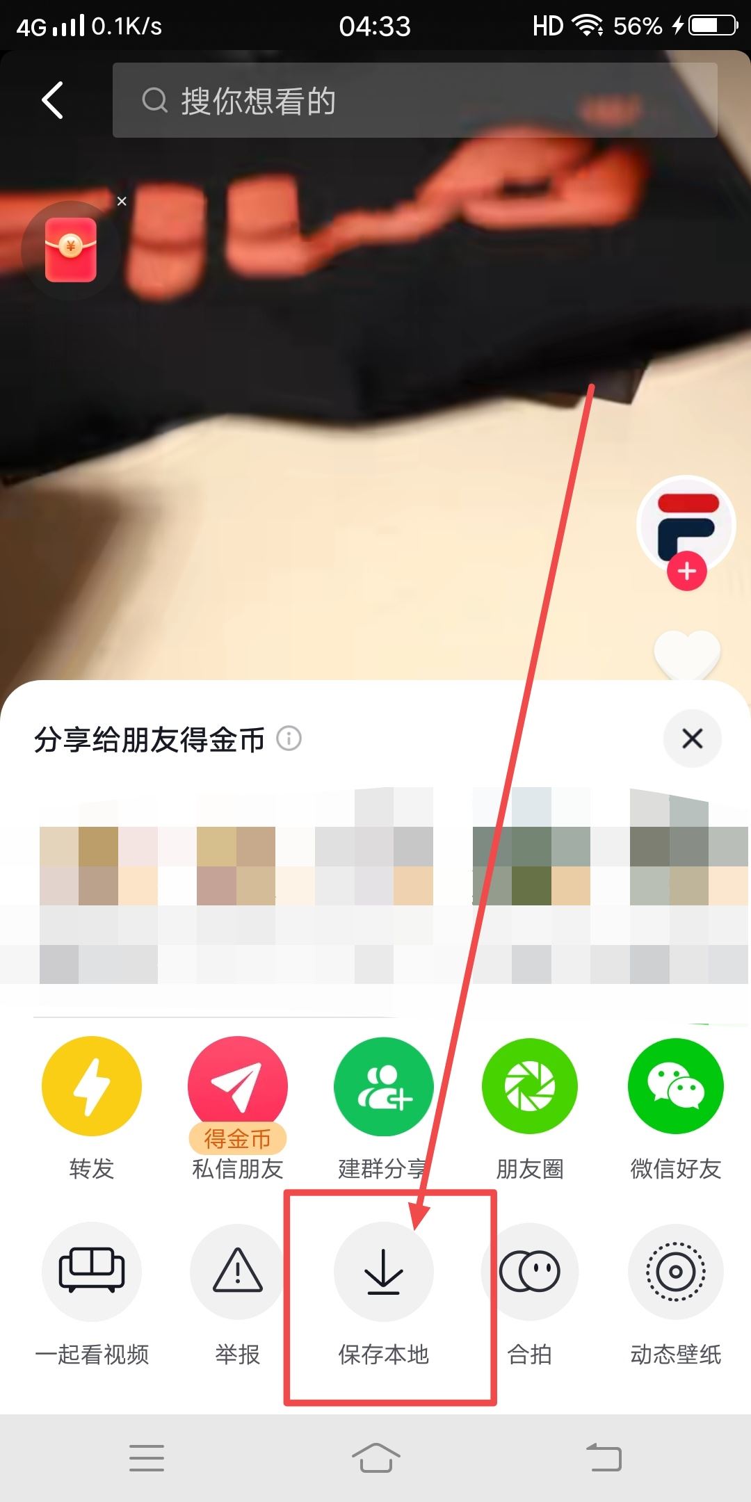 抖音商品視頻怎樣保存到相冊？