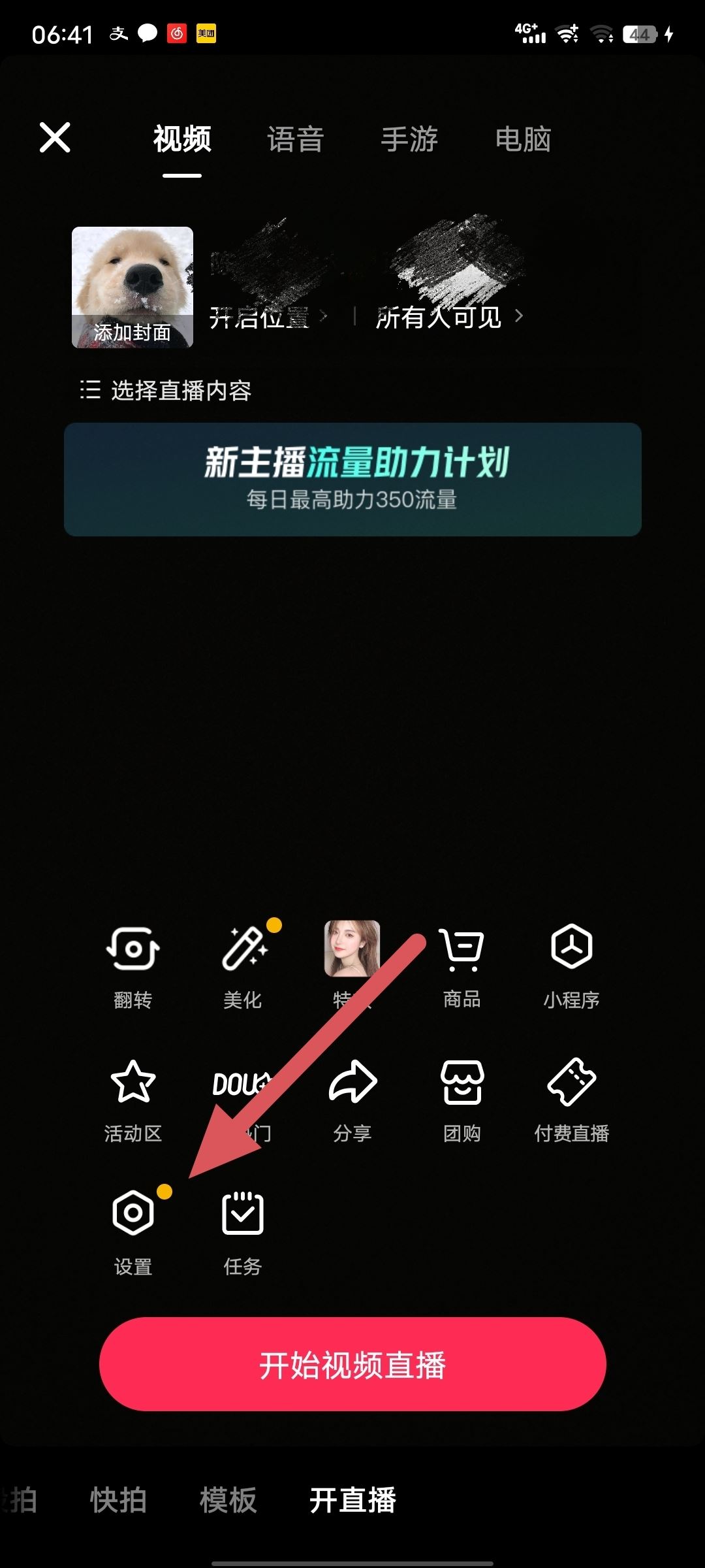 蘋果手機(jī)直播畫面清晰度怎么調(diào)節(jié)？