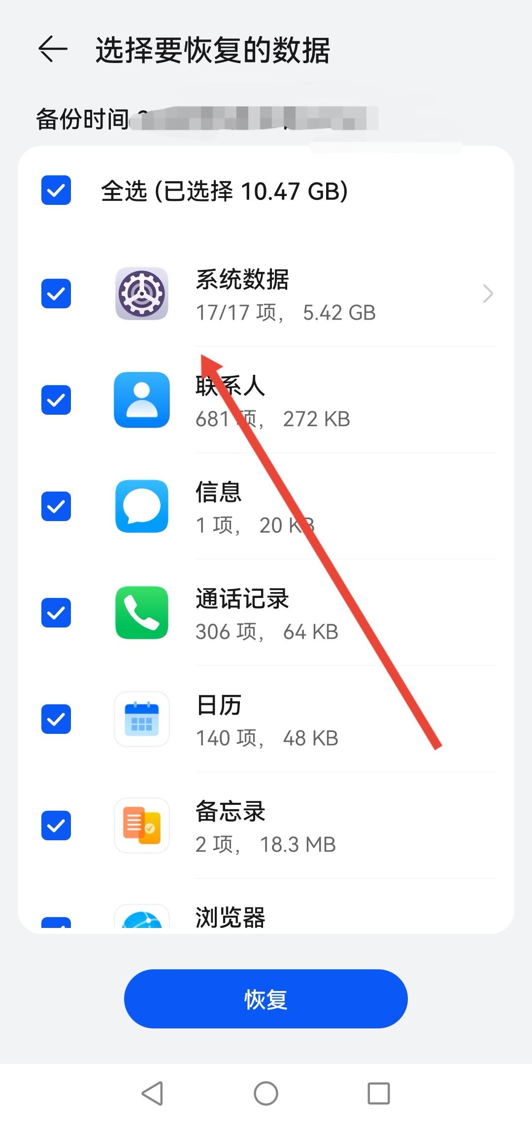 換手機了抖音聊天記錄怎么恢復？