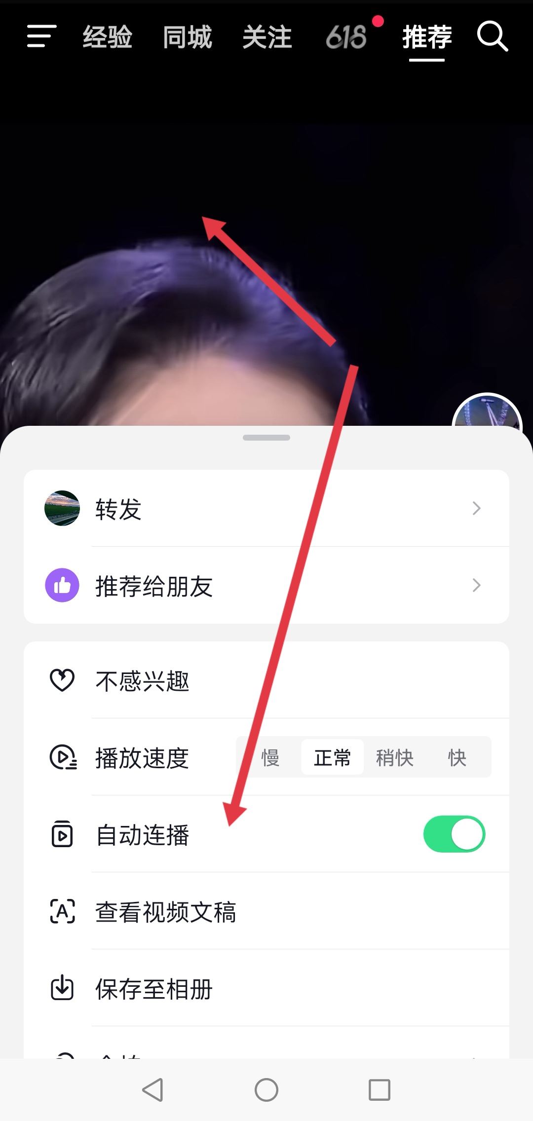 抖音視頻循環(huán)播放怎么弄？