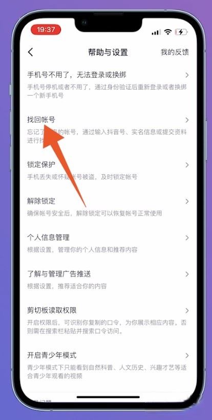 以前微信登錄的抖音賬號(hào)怎么找回？