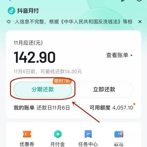 抖音月付分期買手機(jī)怎么用？