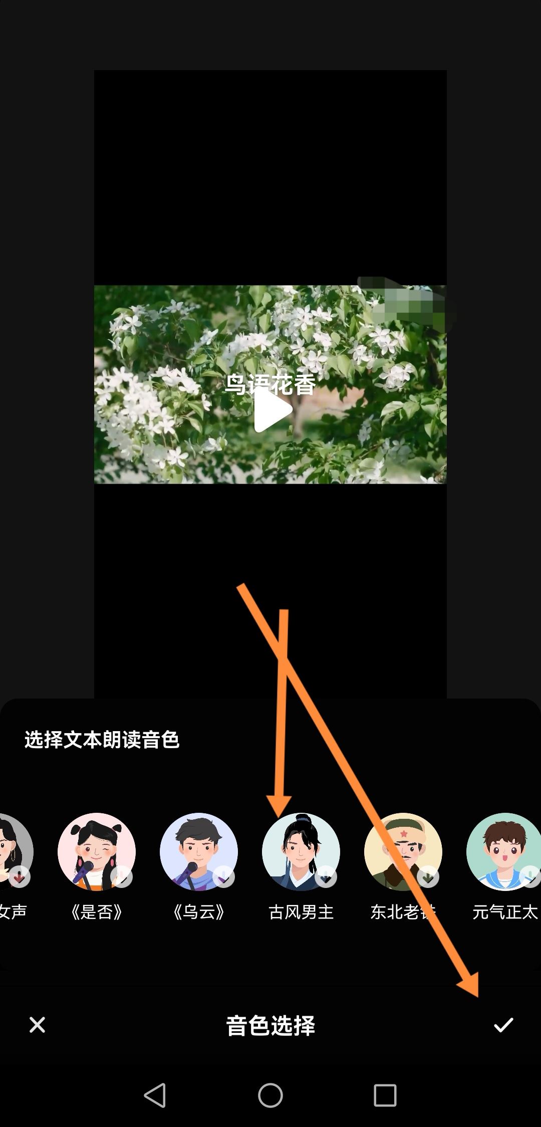 抖音怎么打字變成語音？
