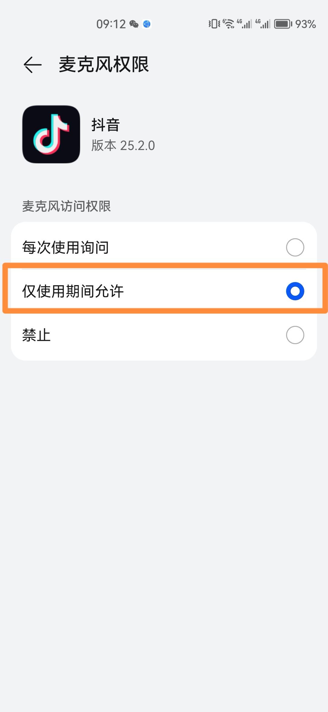 抖音麥克風(fēng)被關(guān)了怎么開啟？