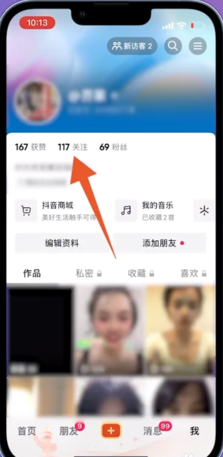 抖音轉發(fā)顯示的第一個人怎么清除？