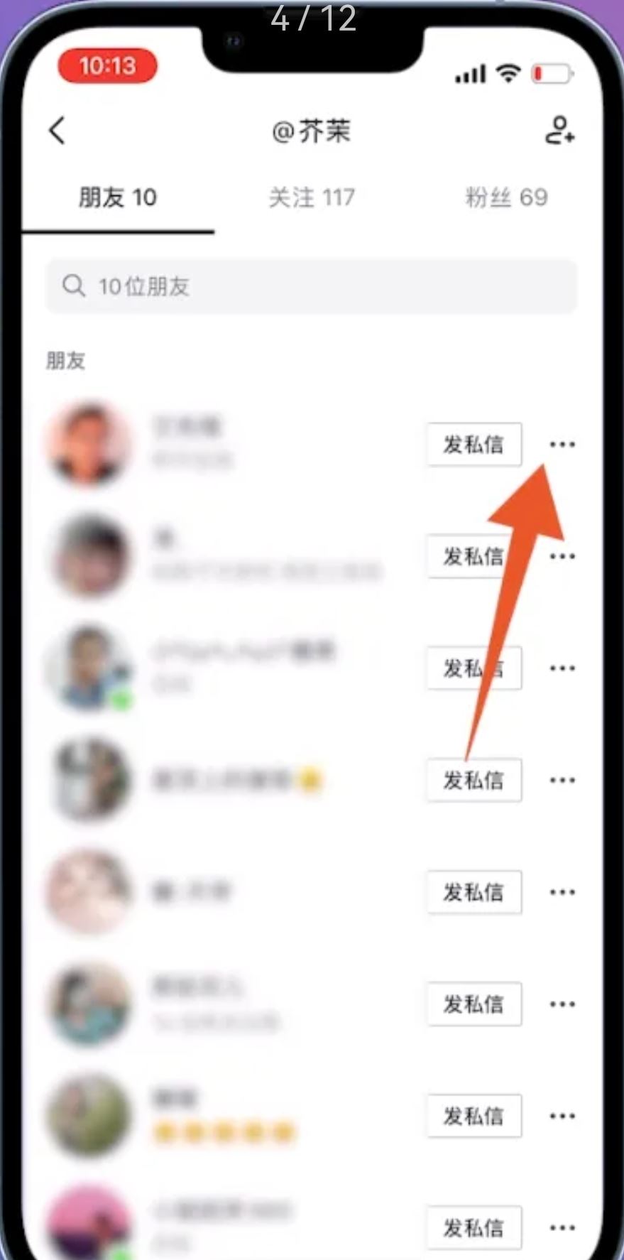 抖音轉發(fā)顯示的第一個人怎么清除？