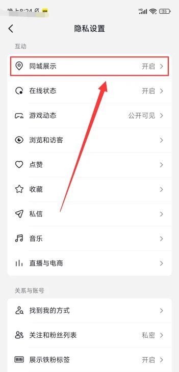抖音點贊顯示區(qū)縣怎么隱藏？